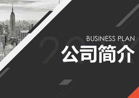 上海漢源企業管理咨詢有限公司公司簡介